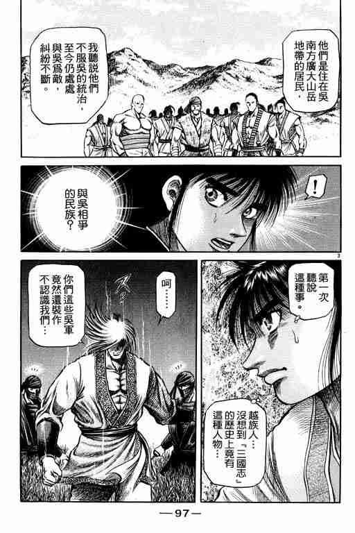 《龙狼传》漫画最新章节第12卷免费下拉式在线观看章节第【97】张图片