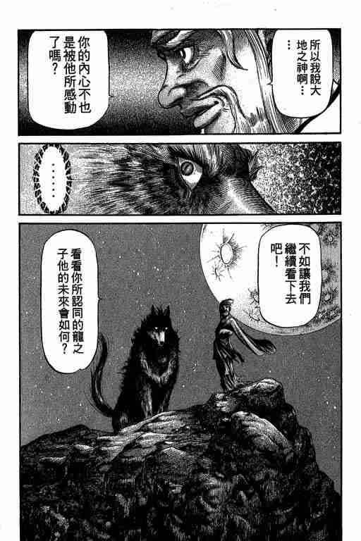 《龙狼传》漫画最新章节第27卷免费下拉式在线观看章节第【153】张图片