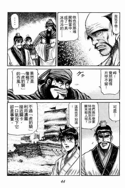 《龙狼传》漫画最新章节第10卷免费下拉式在线观看章节第【45】张图片