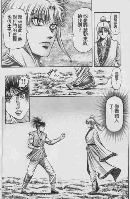 《龙狼传》漫画最新章节第143话免费下拉式在线观看章节第【30】张图片