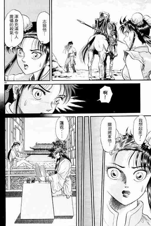 《龙狼传》漫画最新章节第2卷免费下拉式在线观看章节第【116】张图片