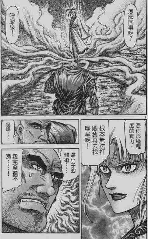 《龙狼传》漫画最新章节第141话免费下拉式在线观看章节第【9】张图片