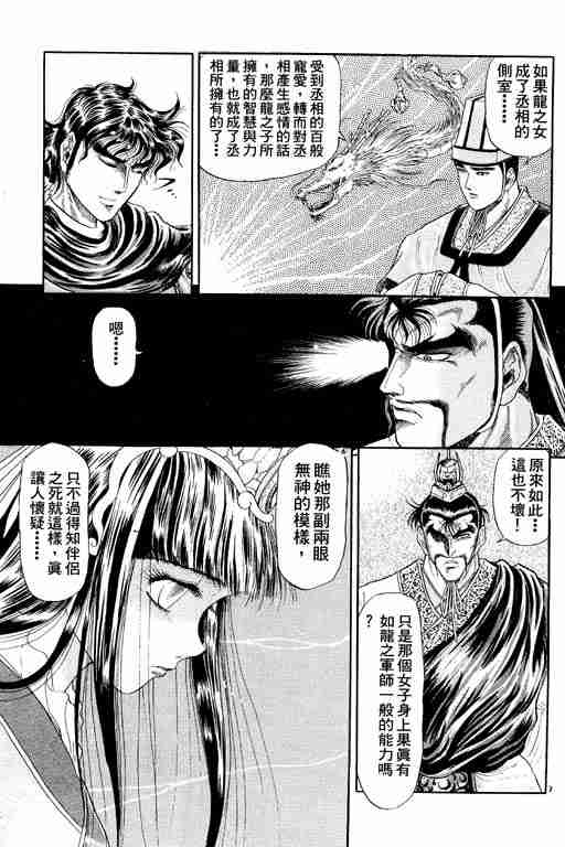 《龙狼传》漫画最新章节第2卷免费下拉式在线观看章节第【151】张图片