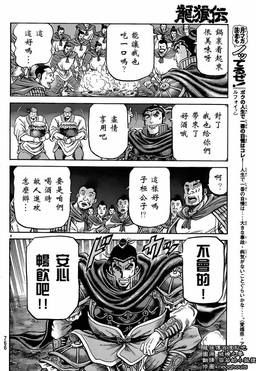 《龙狼传》漫画最新章节第244话免费下拉式在线观看章节第【4】张图片