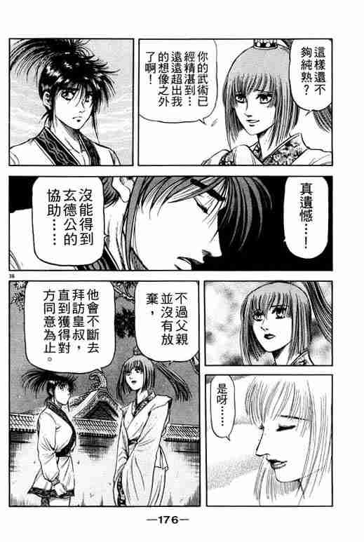 《龙狼传》漫画最新章节第21卷免费下拉式在线观看章节第【175】张图片