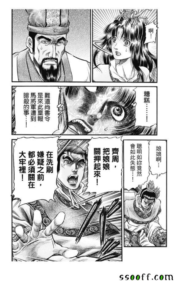 《龙狼传》漫画最新章节第276话免费下拉式在线观看章节第【21】张图片