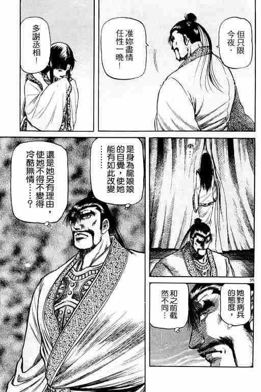 《龙狼传》漫画最新章节第15卷免费下拉式在线观看章节第【145】张图片