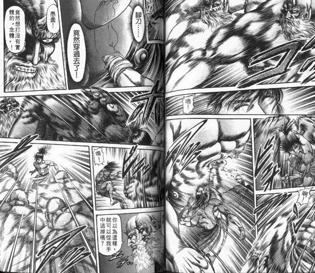 《龙狼传》漫画最新章节第24卷免费下拉式在线观看章节第【87】张图片