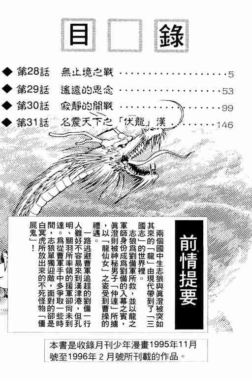 《龙狼传》漫画最新章节第8卷免费下拉式在线观看章节第【5】张图片