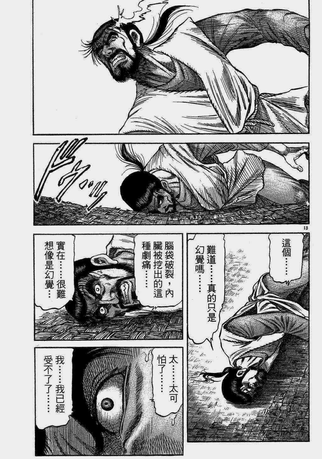 《龙狼传》漫画最新章节第140话免费下拉式在线观看章节第【13】张图片