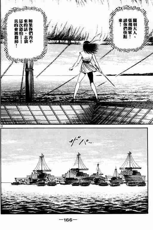 《龙狼传》漫画最新章节第16卷免费下拉式在线观看章节第【165】张图片