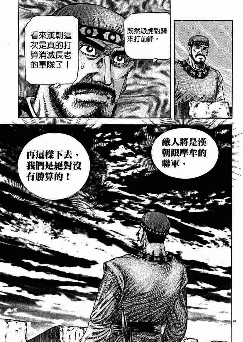 《龙狼传》漫画最新章节第129话免费下拉式在线观看章节第【41】张图片