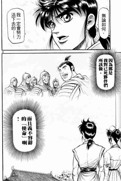 《龙狼传》漫画最新章节第9卷免费下拉式在线观看章节第【169】张图片