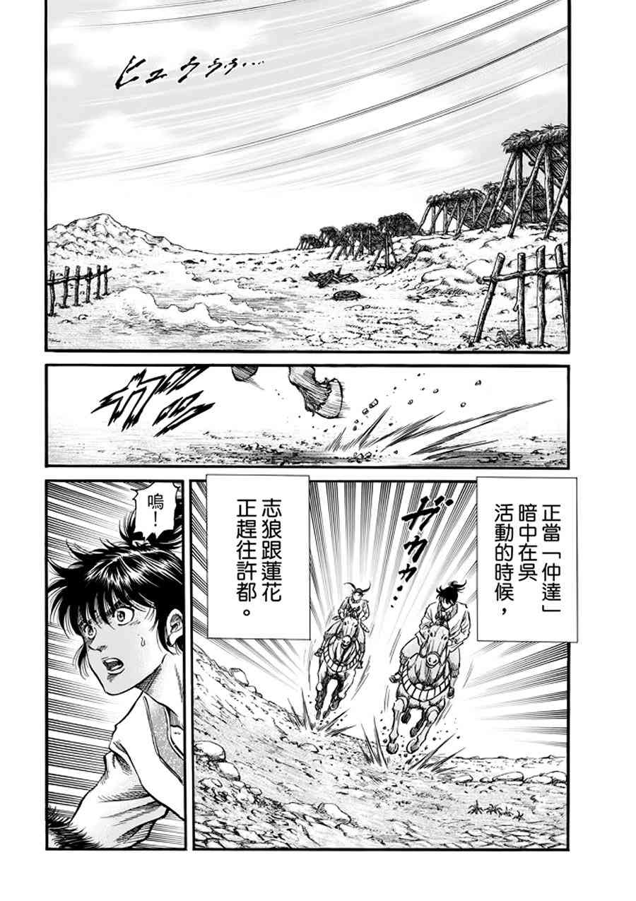 《龙狼传》漫画最新章节第291话免费下拉式在线观看章节第【27】张图片