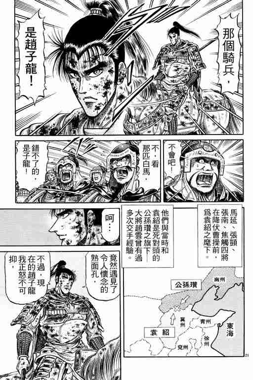 《龙狼传》漫画最新章节第7卷免费下拉式在线观看章节第【71】张图片