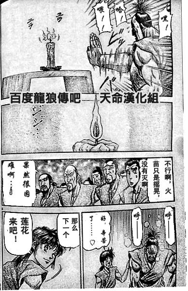 《龙狼传》漫画最新章节第204话免费下拉式在线观看章节第【8】张图片