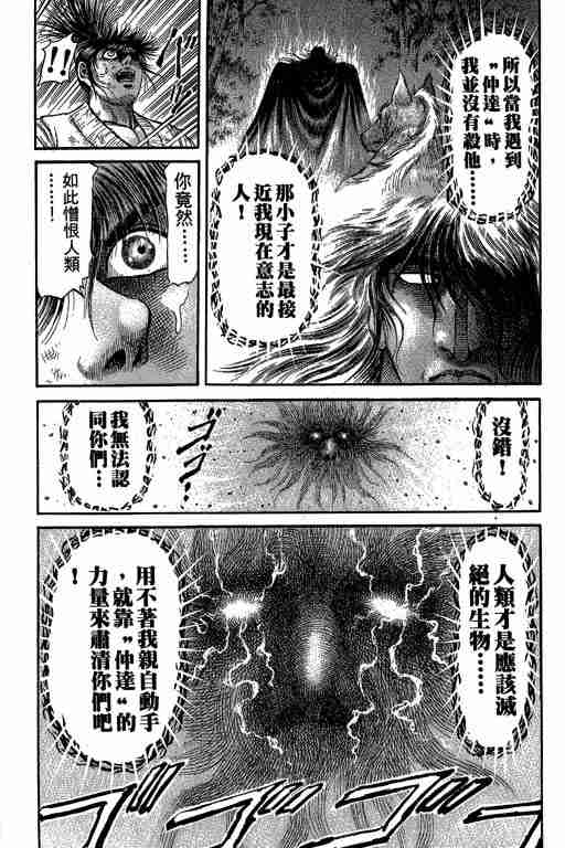 《龙狼传》漫画最新章节第27卷免费下拉式在线观看章节第【65】张图片