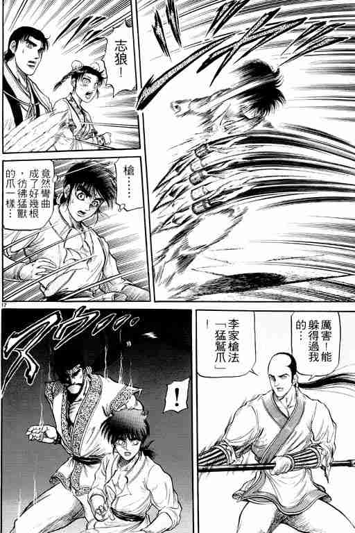 《龙狼传》漫画最新章节第9卷免费下拉式在线观看章节第【21】张图片