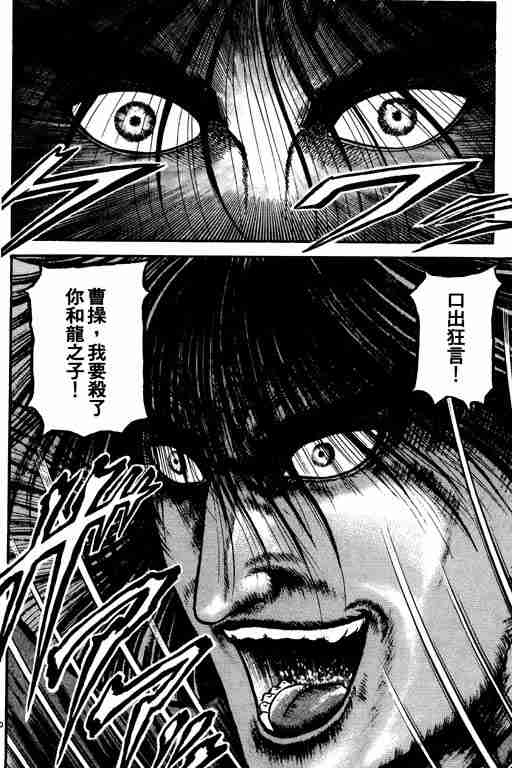 《龙狼传》漫画最新章节第18卷免费下拉式在线观看章节第【80】张图片