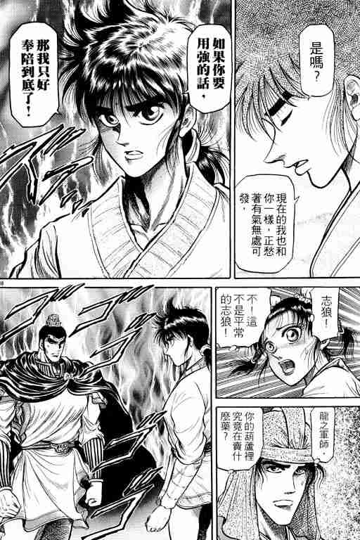 《龙狼传》漫画最新章节第9卷免费下拉式在线观看章节第【86】张图片