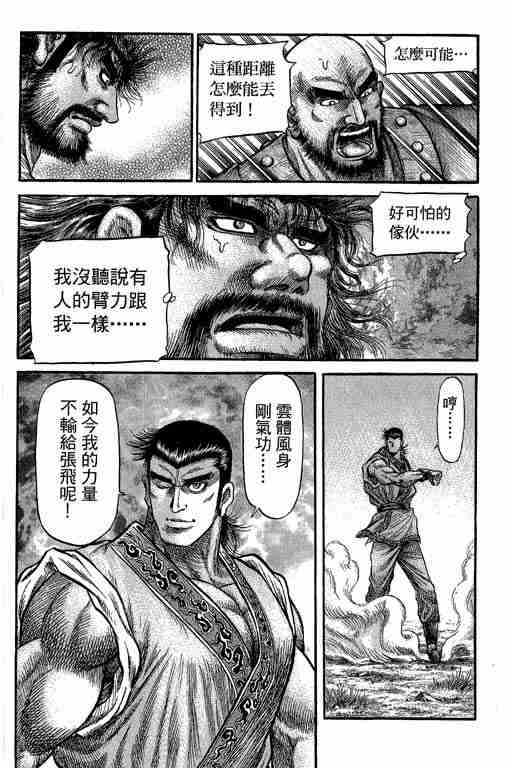 《龙狼传》漫画最新章节第29卷免费下拉式在线观看章节第【174】张图片