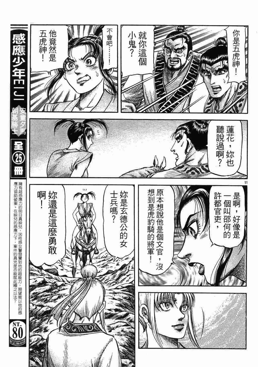 《龙狼传》漫画最新章节第137话免费下拉式在线观看章节第【12】张图片