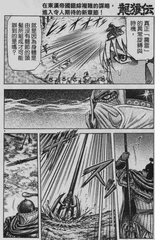 《龙狼传》漫画最新章节第141话免费下拉式在线观看章节第【4】张图片