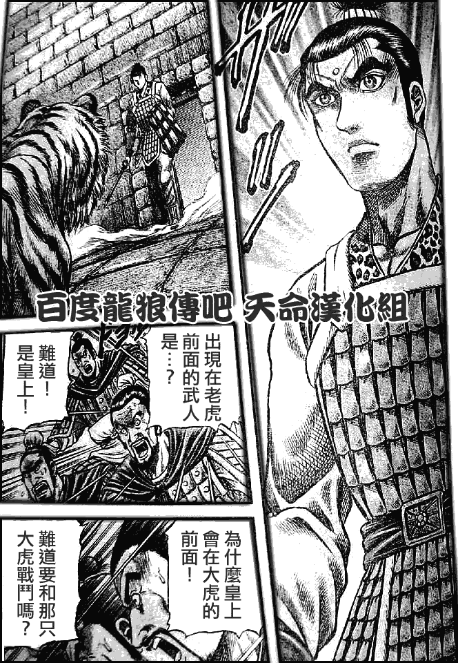 《龙狼传》漫画最新章节第198话免费下拉式在线观看章节第【32】张图片