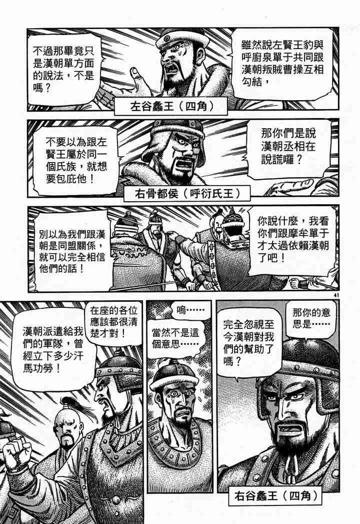 《龙狼传》漫画最新章节第28卷免费下拉式在线观看章节第【101】张图片