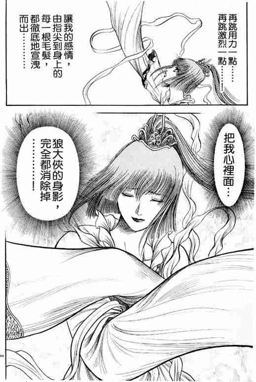 《龙狼传》漫画最新章节第20卷免费下拉式在线观看章节第【183】张图片