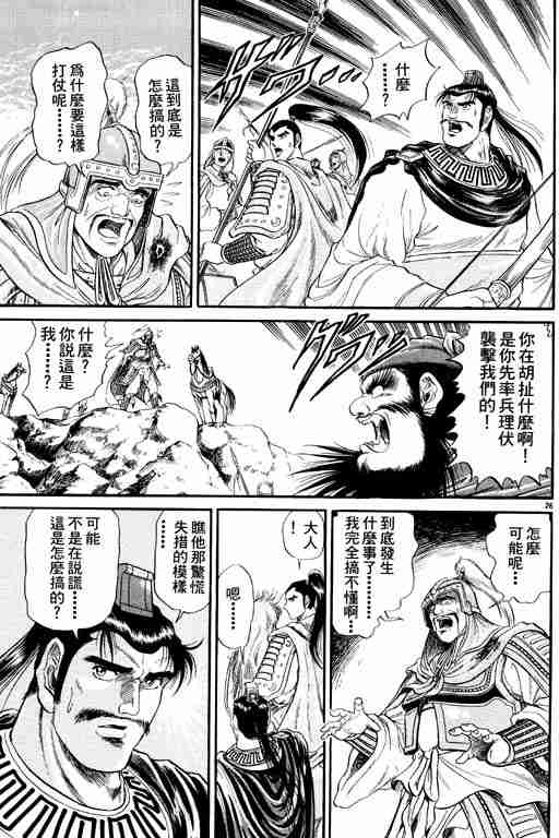 《龙狼传》漫画最新章节第2卷免费下拉式在线观看章节第【123】张图片