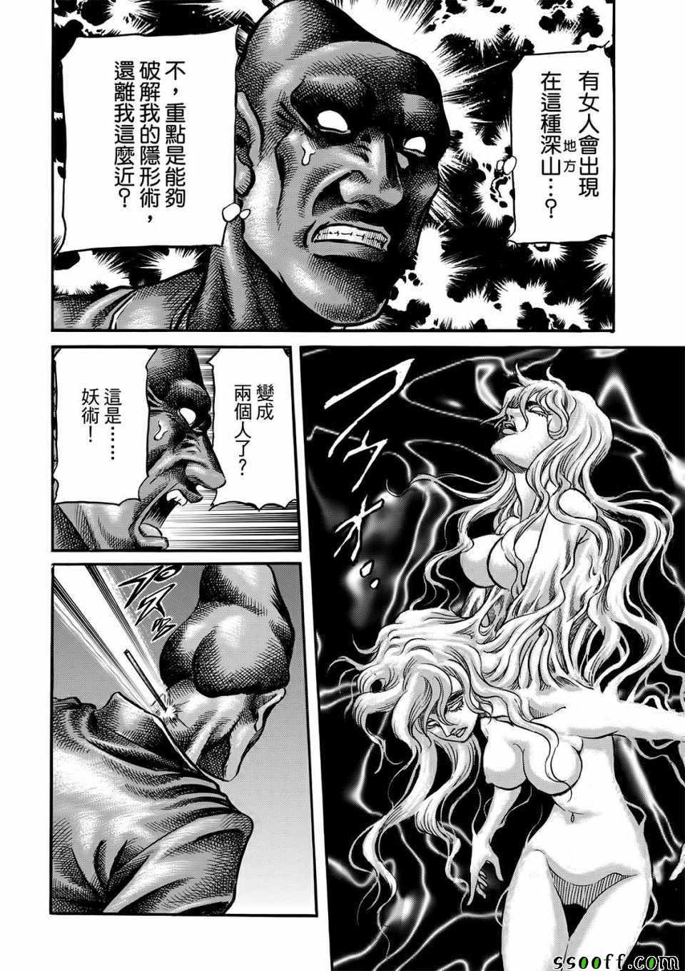 《龙狼传》漫画最新章节第293话免费下拉式在线观看章节第【34】张图片