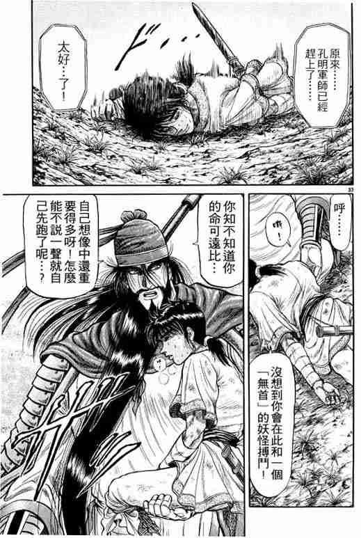 《龙狼传》漫画最新章节第8卷免费下拉式在线观看章节第【40】张图片