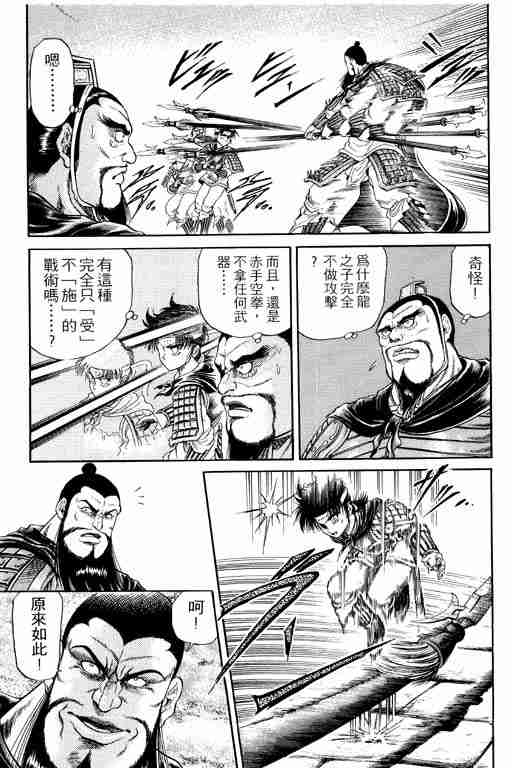 《龙狼传》漫画最新章节第4卷免费下拉式在线观看章节第【73】张图片