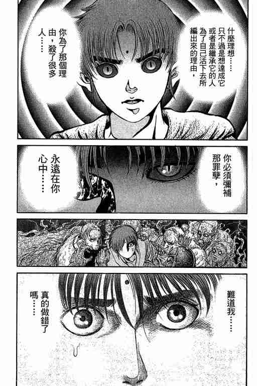 《龙狼传》漫画最新章节第29卷免费下拉式在线观看章节第【268】张图片