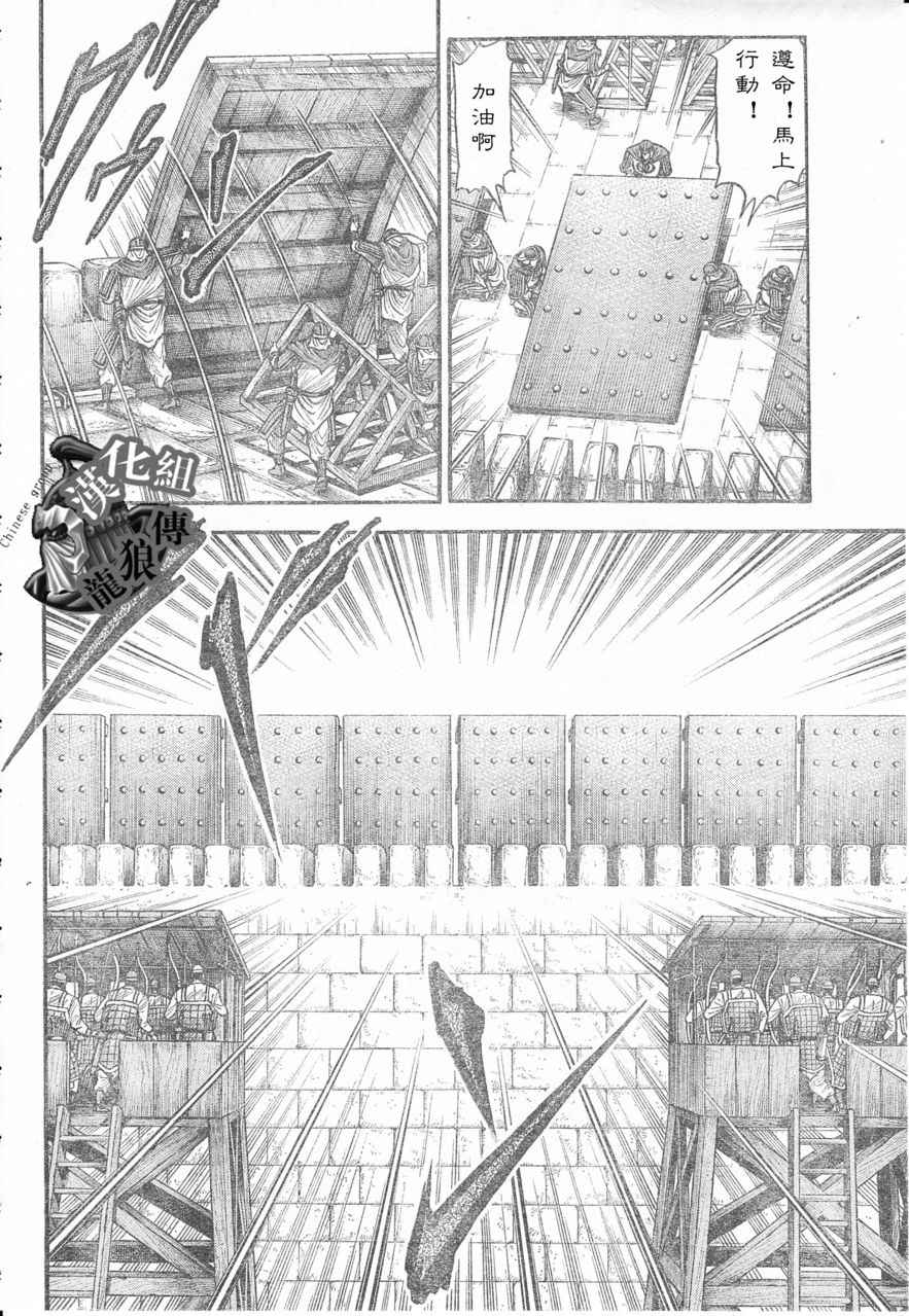 《龙狼传》漫画最新章节第178话免费下拉式在线观看章节第【4】张图片