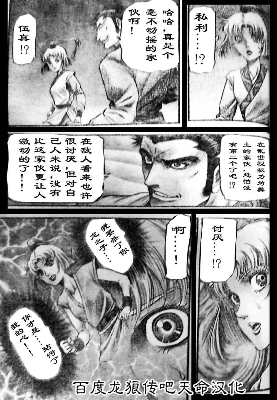 《龙狼传》漫画最新章节第210话免费下拉式在线观看章节第【11】张图片