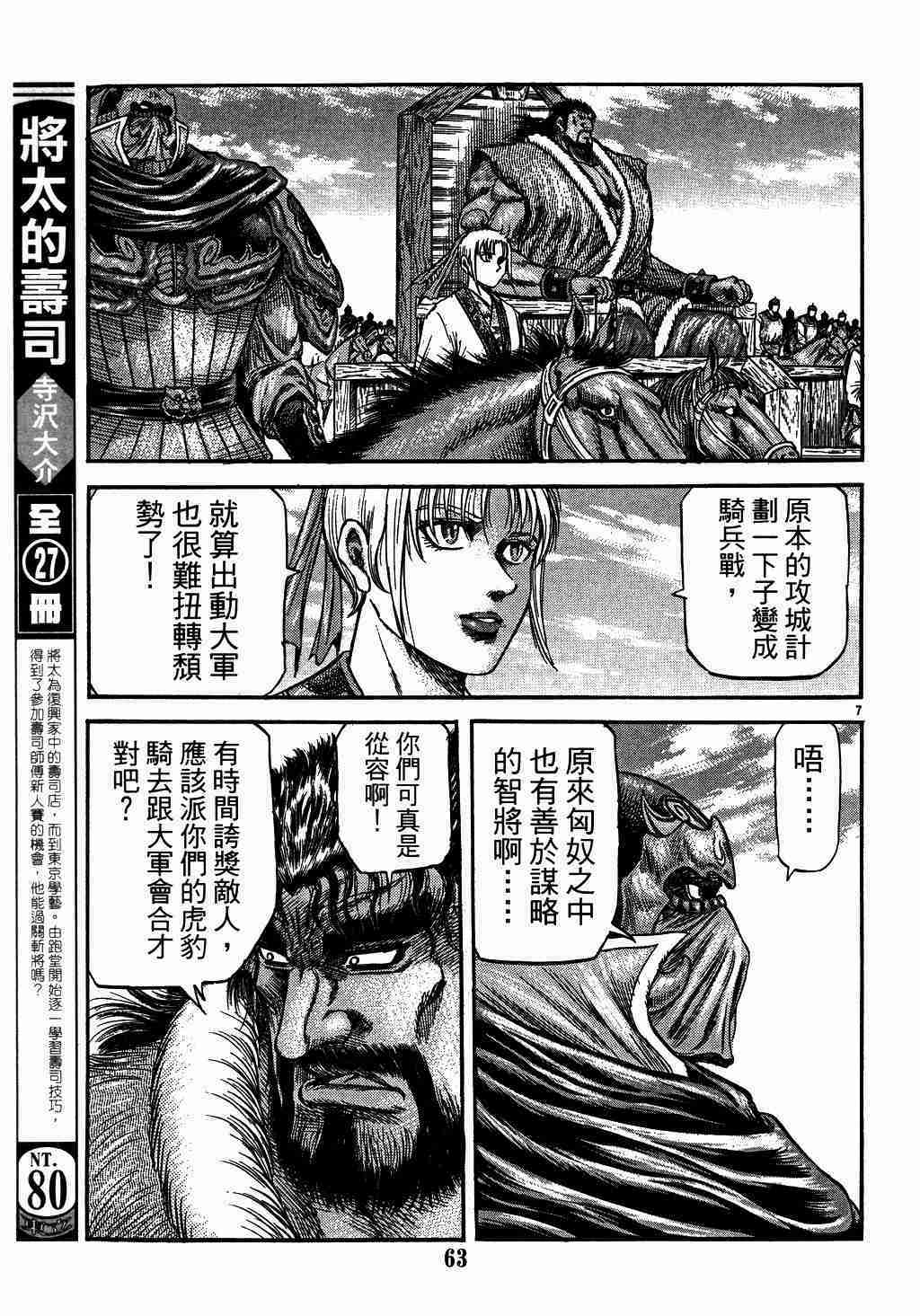 《龙狼传》漫画最新章节第135话免费下拉式在线观看章节第【7】张图片