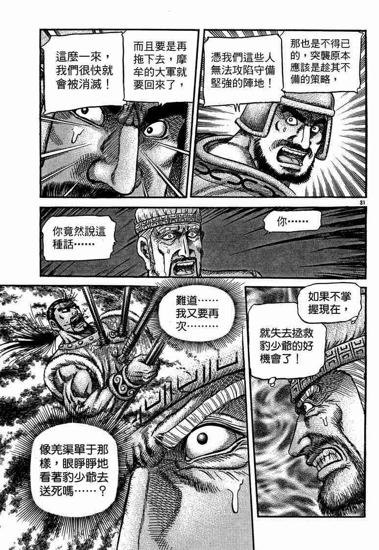 《龙狼传》漫画最新章节第29卷免费下拉式在线观看章节第【93】张图片