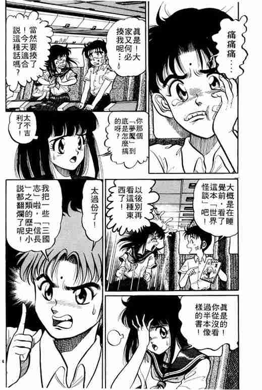 《龙狼传》漫画最新章节第1卷免费下拉式在线观看章节第【11】张图片