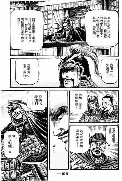 《龙狼传》漫画最新章节第15卷免费下拉式在线观看章节第【194】张图片