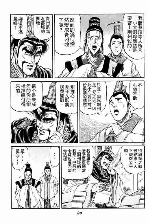 《龙狼传》漫画最新章节第5卷免费下拉式在线观看章节第【40】张图片