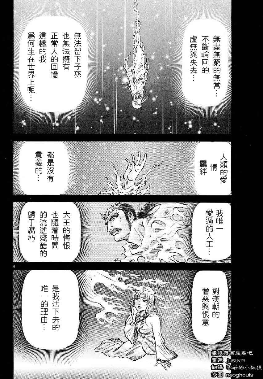 《龙狼传》漫画最新章节第261话免费下拉式在线观看章节第【8】张图片