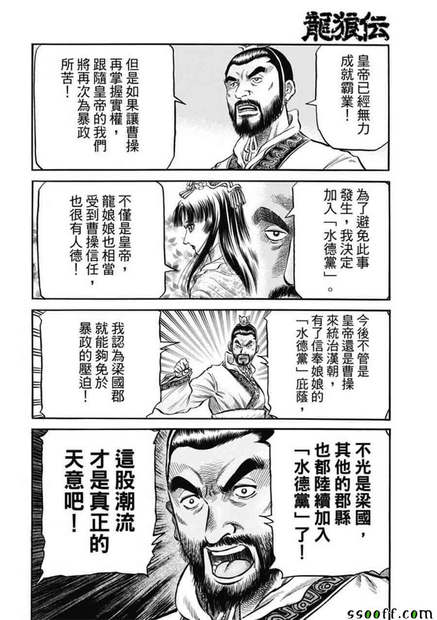 《龙狼传》漫画最新章节第275话免费下拉式在线观看章节第【22】张图片