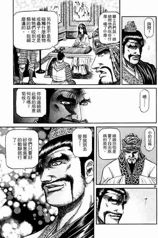 《龙狼传》漫画最新章节第14卷免费下拉式在线观看章节第【34】张图片