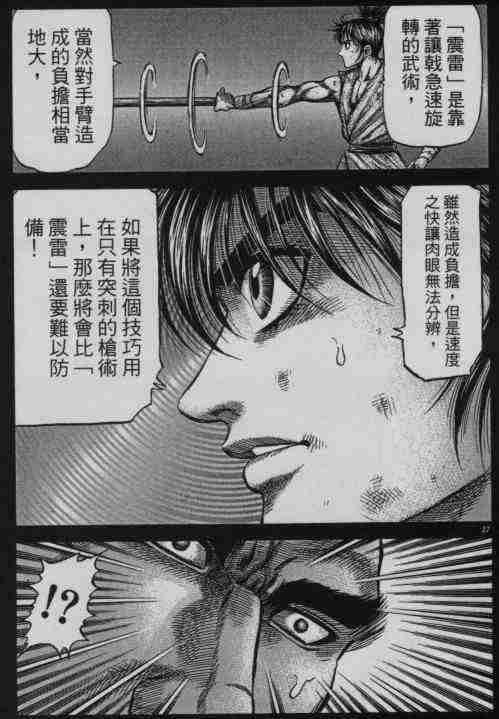 《龙狼传》漫画最新章节第141话免费下拉式在线观看章节第【27】张图片