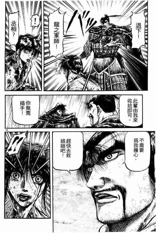 《龙狼传》漫画最新章节第18卷免费下拉式在线观看章节第【76】张图片