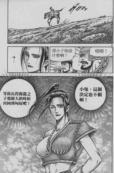 《龙狼传》漫画最新章节第153话免费下拉式在线观看章节第【39】张图片