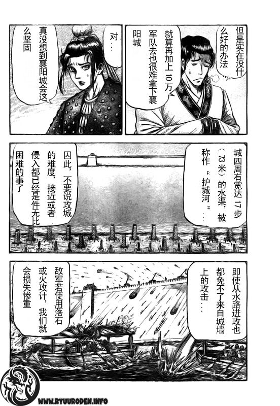 《龙狼传》漫画最新章节第184话免费下拉式在线观看章节第【4】张图片