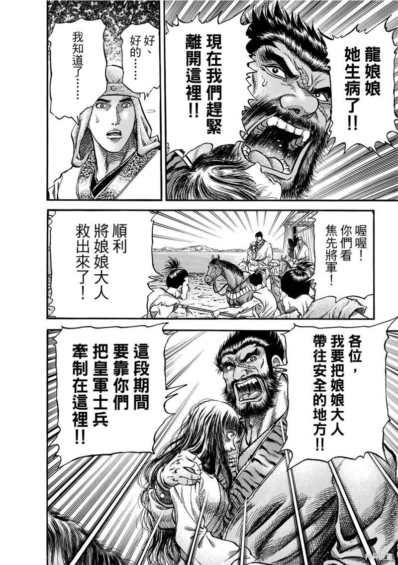 《龙狼传》漫画最新章节第298话免费下拉式在线观看章节第【8】张图片